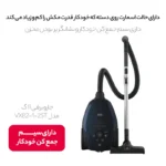 جارو برقی آاگ VX82-1-2ST
