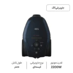 جارو برقی آاگ VX82-1-2ST