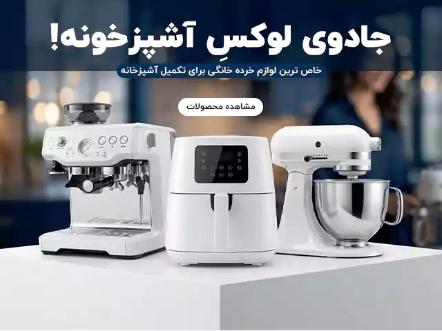 kitchen-home-appliances-banner-mobile
